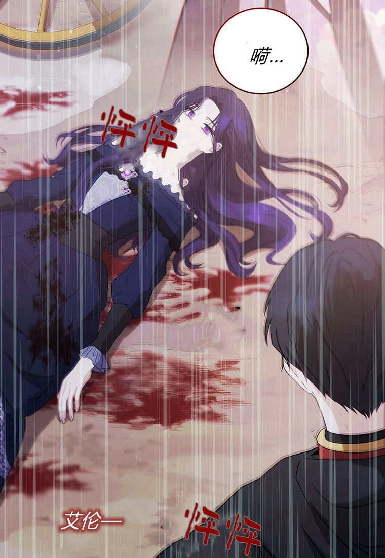 《菲奥妮-预见与杀人魔大公的未来》第37话 第135页