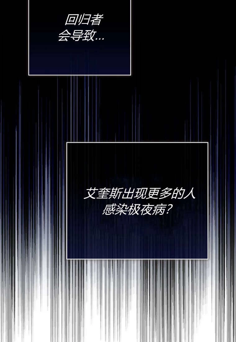 《菲奥妮-预见与杀人魔大公的未来》第37话 第3页