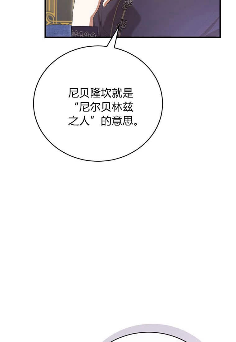 《菲奥妮-预见与杀人魔大公的未来》第37话 第105页