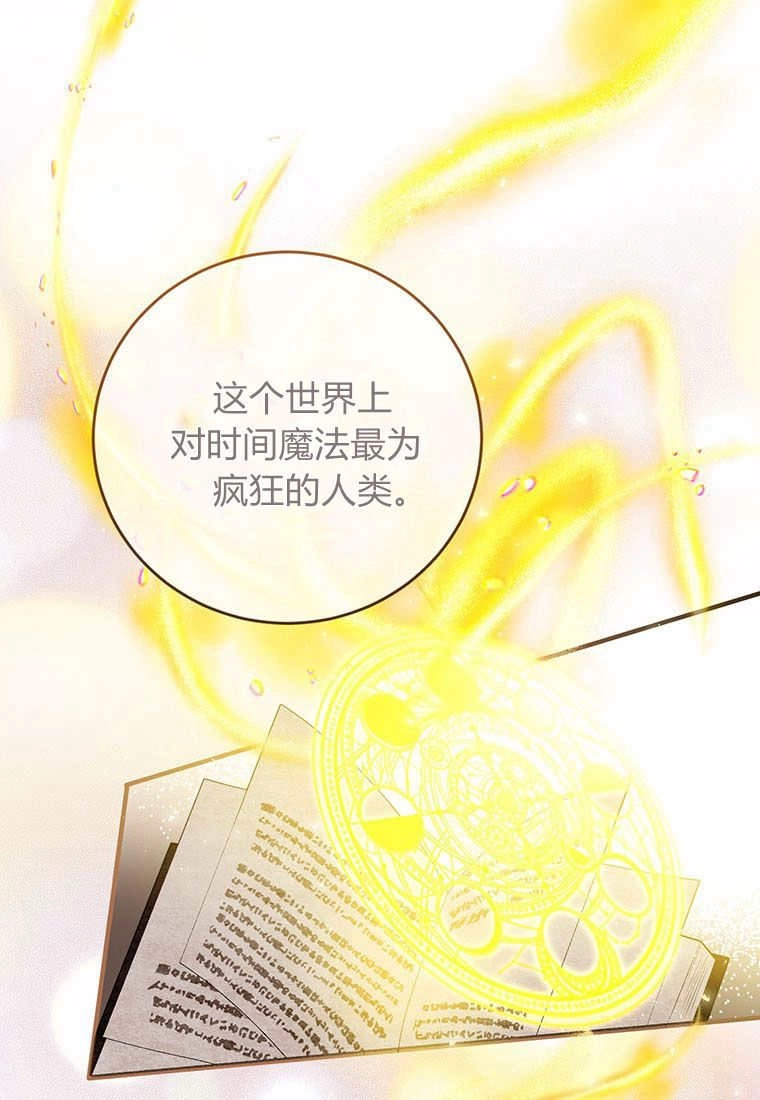 《菲奥妮-预见与杀人魔大公的未来》第37话 第87页