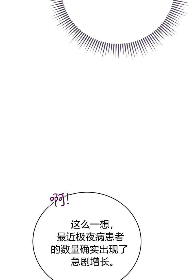 《菲奥妮-预见与杀人魔大公的未来》第37话 第8页