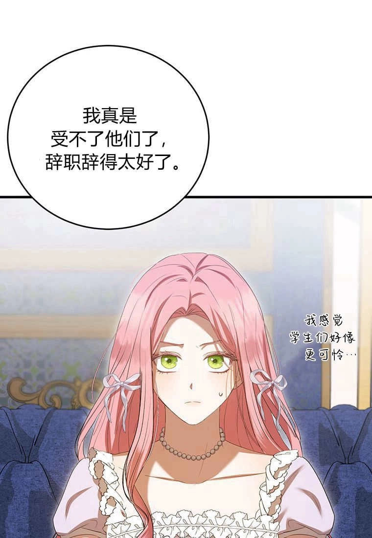 《菲奥妮-预见与杀人魔大公的未来》第37话 第47页