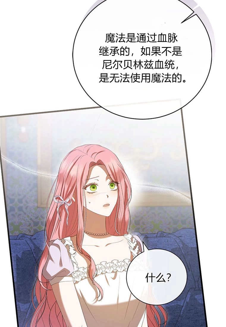 《菲奥妮-预见与杀人魔大公的未来》第37话 第106页
