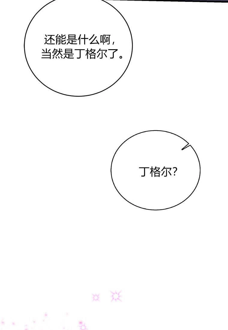 《菲奥妮-预见与杀人魔大公的未来》第37话 第50页