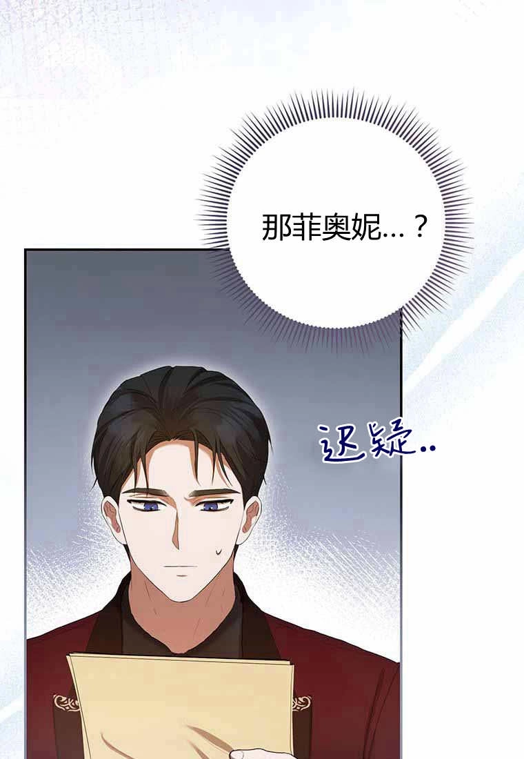 《菲奥妮-预见与杀人魔大公的未来》第38话 第36页