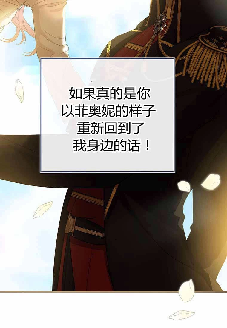 《菲奥妮-预见与杀人魔大公的未来》第38话 第137页