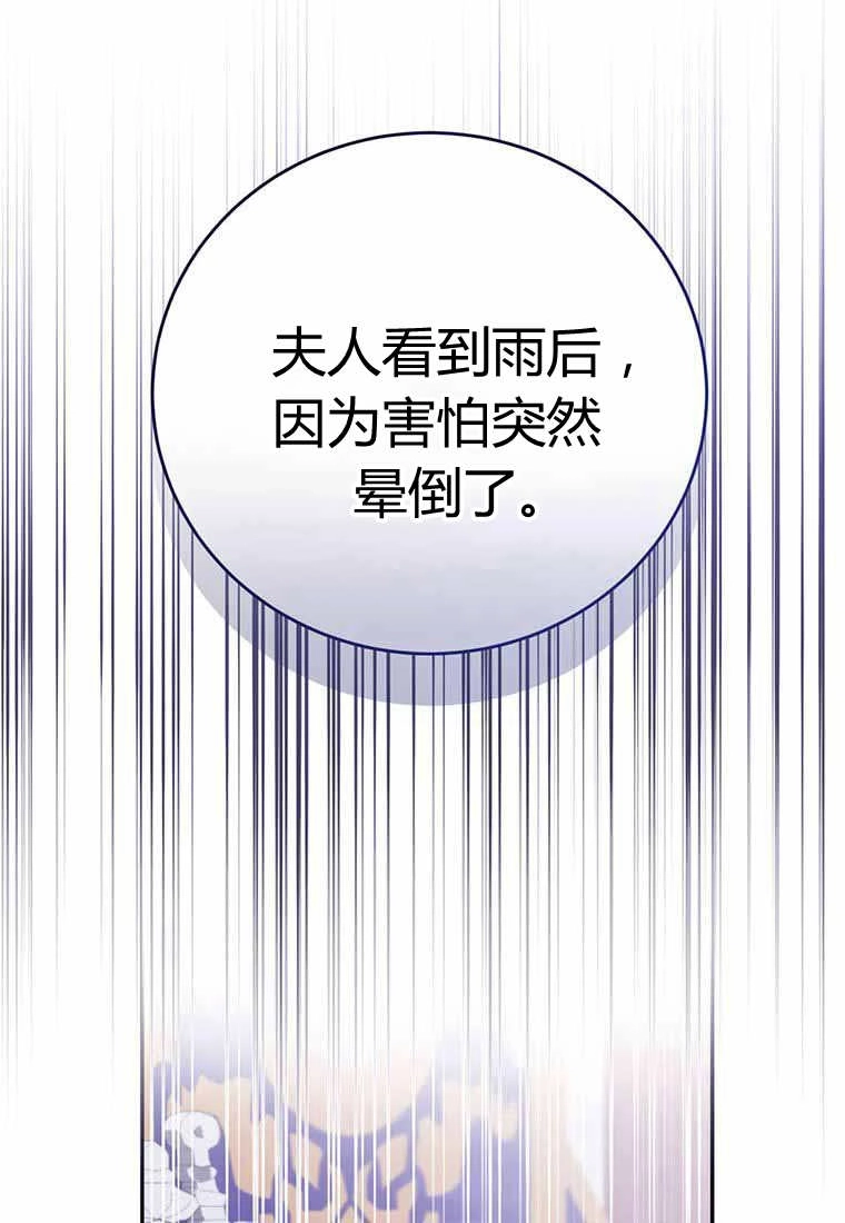 《菲奥妮-预见与杀人魔大公的未来》第38话 第103页