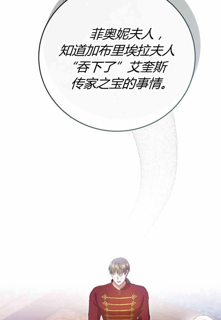 《菲奥妮-预见与杀人魔大公的未来》第38话 第109页