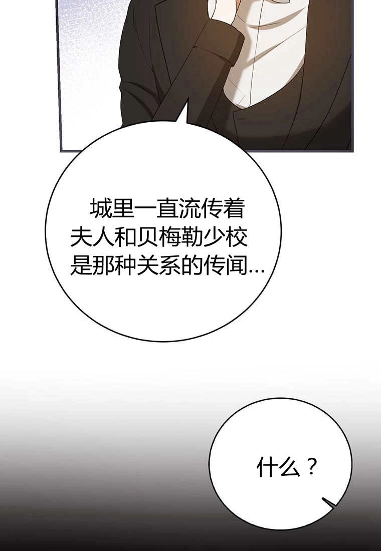 《菲奥妮-预见与杀人魔大公的未来》第38话 第72页