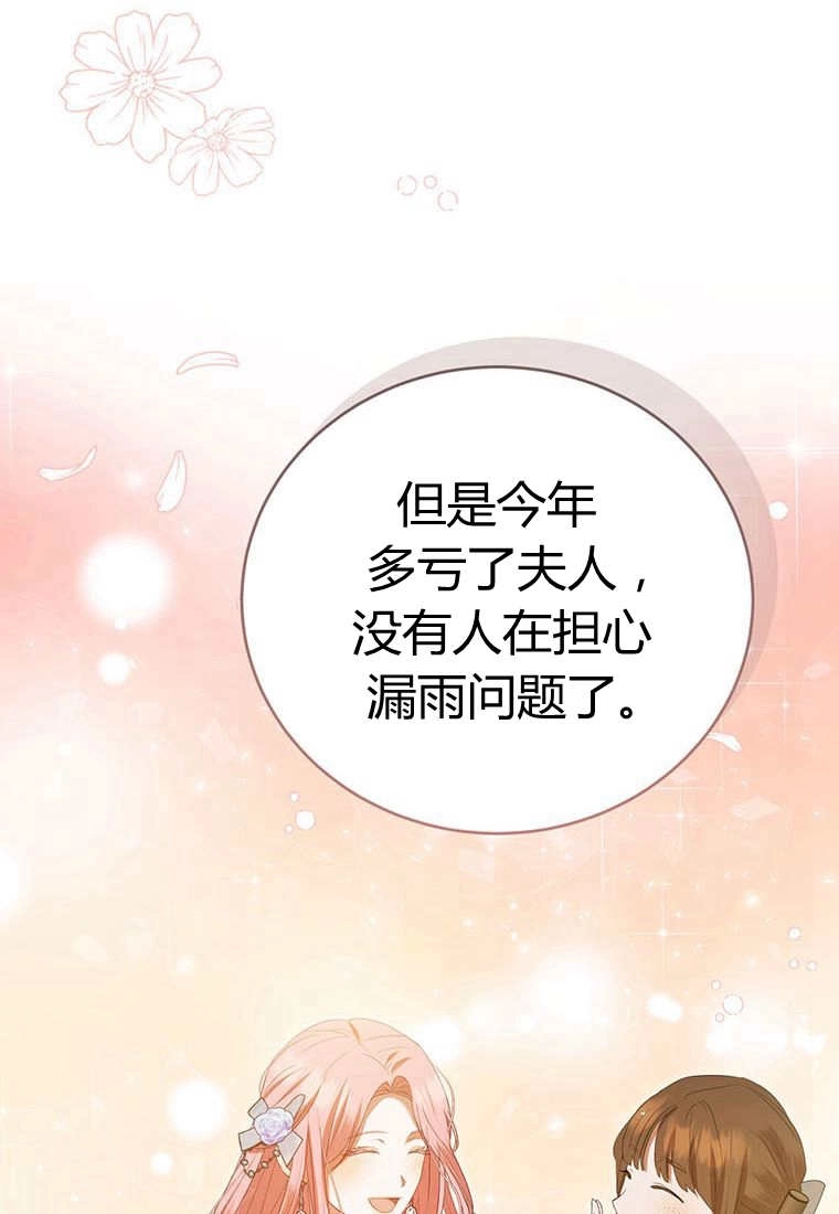 《菲奥妮-预见与杀人魔大公的未来》第38话 第91页