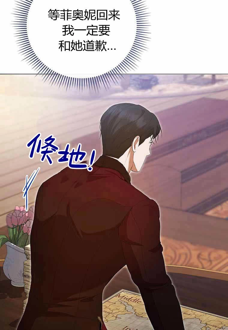 《菲奥妮-预见与杀人魔大公的未来》第38话 第101页