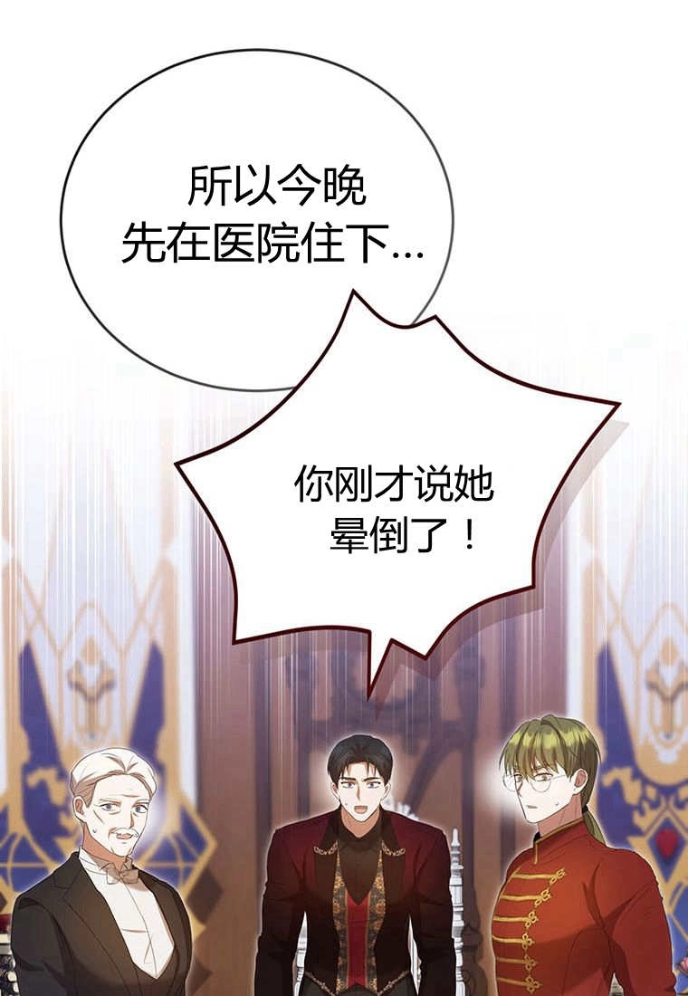 《菲奥妮-预见与杀人魔大公的未来》第38话 第105页