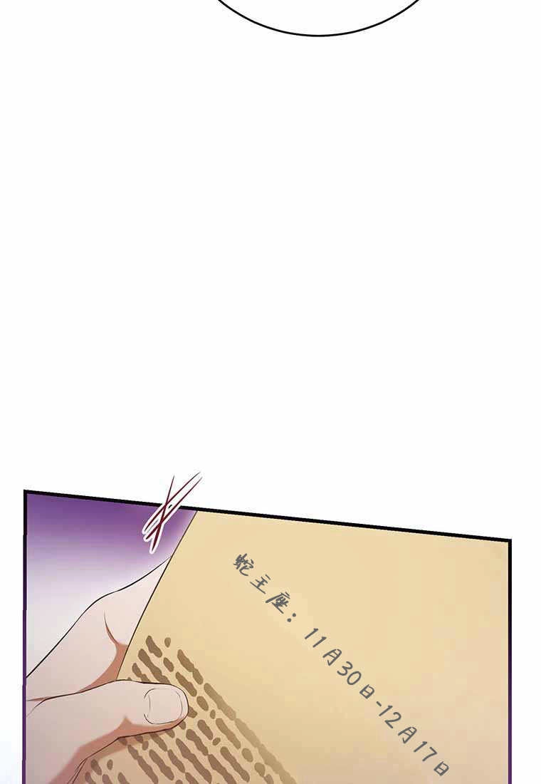 《菲奥妮-预见与杀人魔大公的未来》第38话 第34页