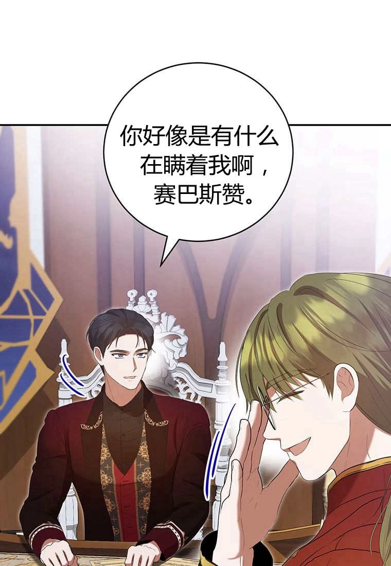 《菲奥妮-预见与杀人魔大公的未来》第38话 第68页