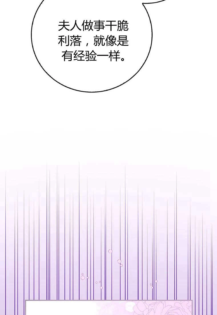 《菲奥妮-预见与杀人魔大公的未来》第38话 第80页