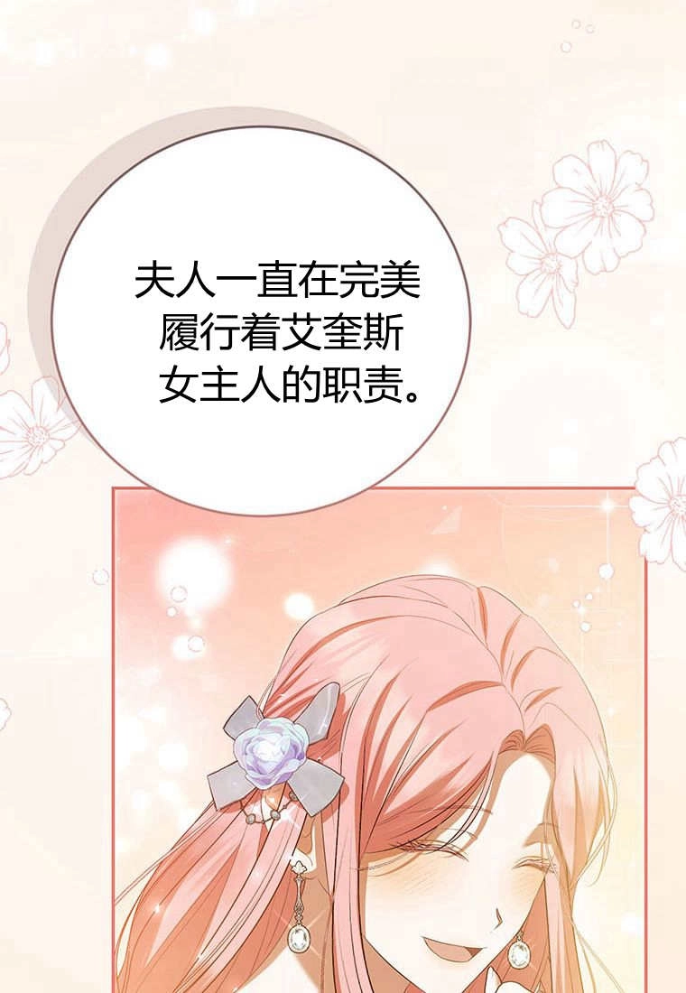 《菲奥妮-预见与杀人魔大公的未来》第38话 第93页