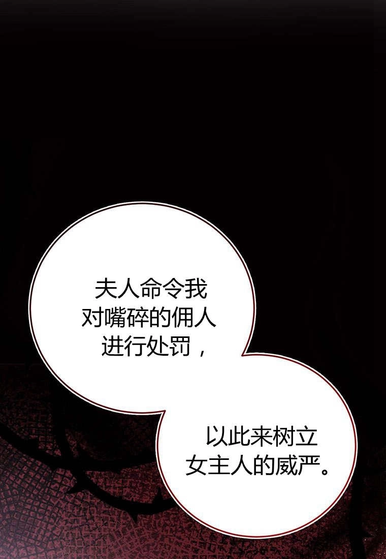 《菲奥妮-预见与杀人魔大公的未来》第38话 第73页