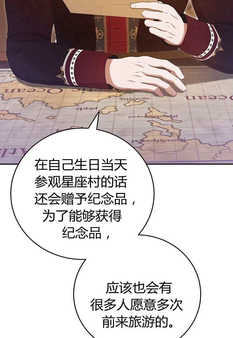 《菲奥妮-预见与杀人魔大公的未来》第38话 第33页