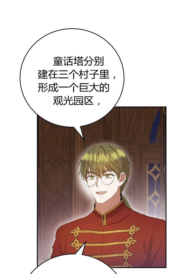 《菲奥妮-预见与杀人魔大公的未来》第38话 第25页