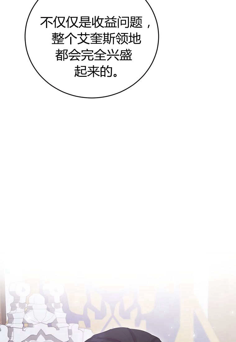 《菲奥妮-预见与杀人魔大公的未来》第38话 第26页