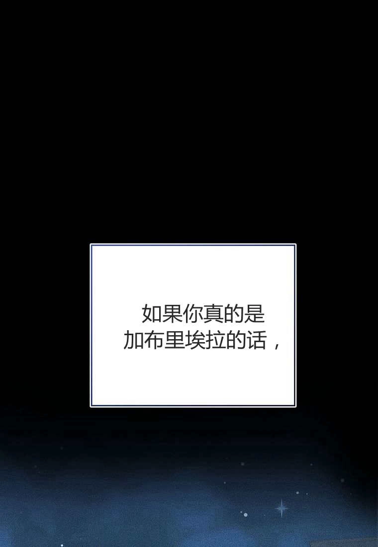 《菲奥妮-预见与杀人魔大公的未来》第38话 第127页