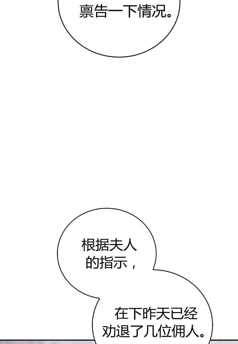 《菲奥妮-预见与杀人魔大公的未来》第38话 第64页