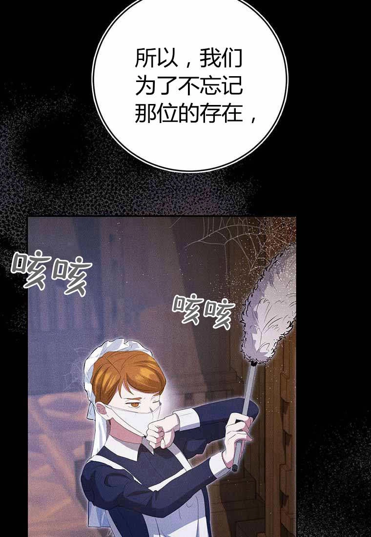 《菲奥妮-预见与杀人魔大公的未来》第38话 第87页