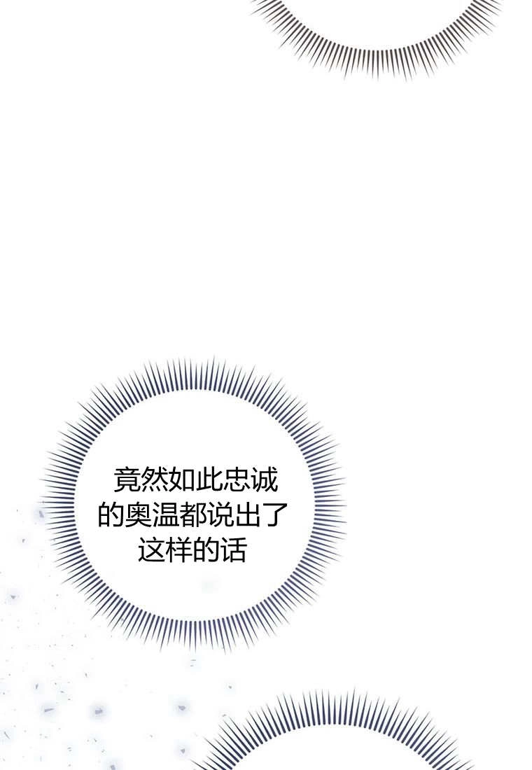 《菲奥妮-预见与杀人魔大公的未来》第38话 第98页