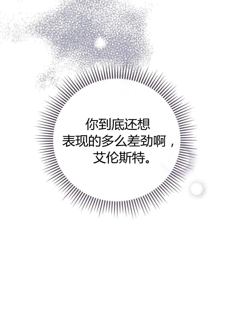 《菲奥妮-预见与杀人魔大公的未来》第38话 第48页