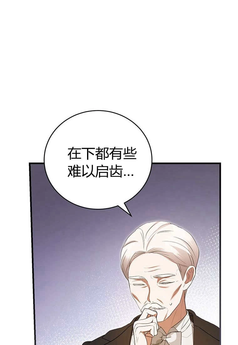 《菲奥妮-预见与杀人魔大公的未来》第38话 第71页