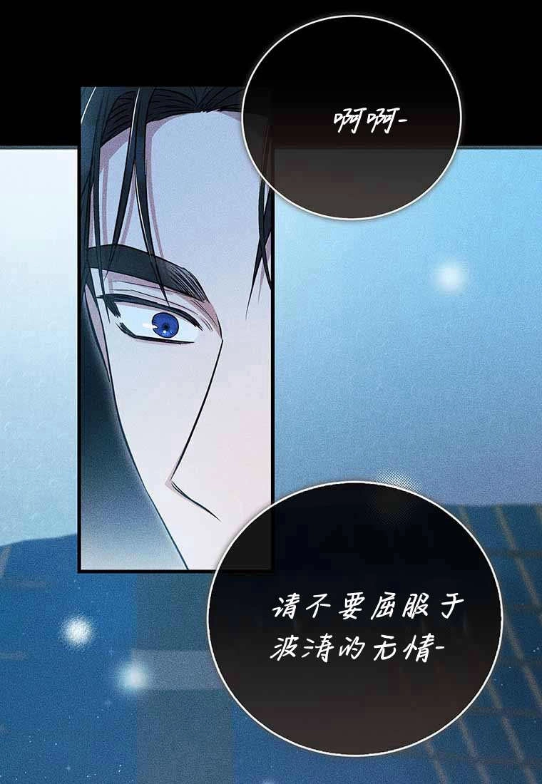 《菲奥妮-预见与杀人魔大公的未来》第38话 第124页