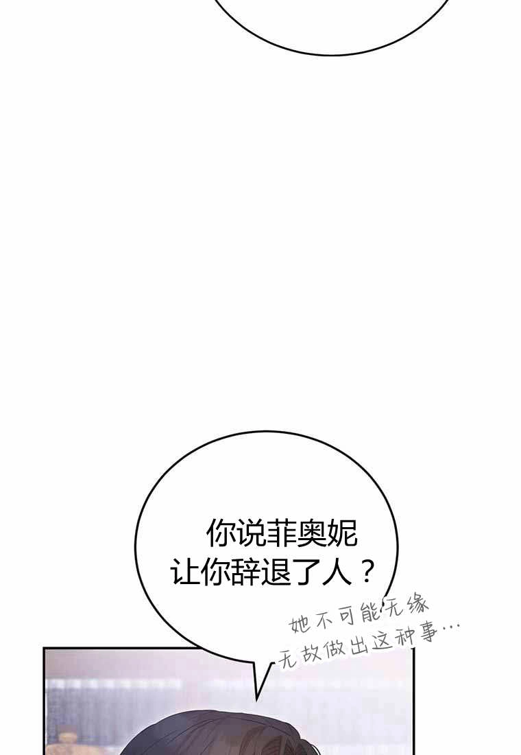 《菲奥妮-预见与杀人魔大公的未来》第38话 第66页