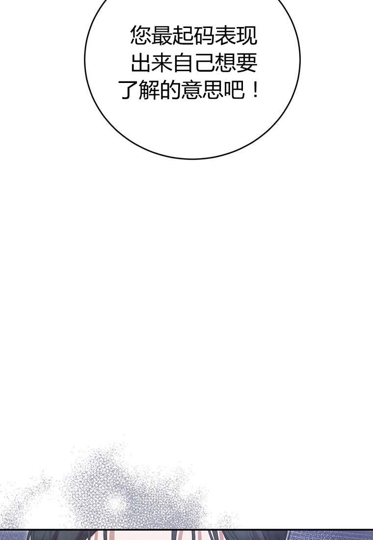 《菲奥妮-预见与杀人魔大公的未来》第38话 第44页