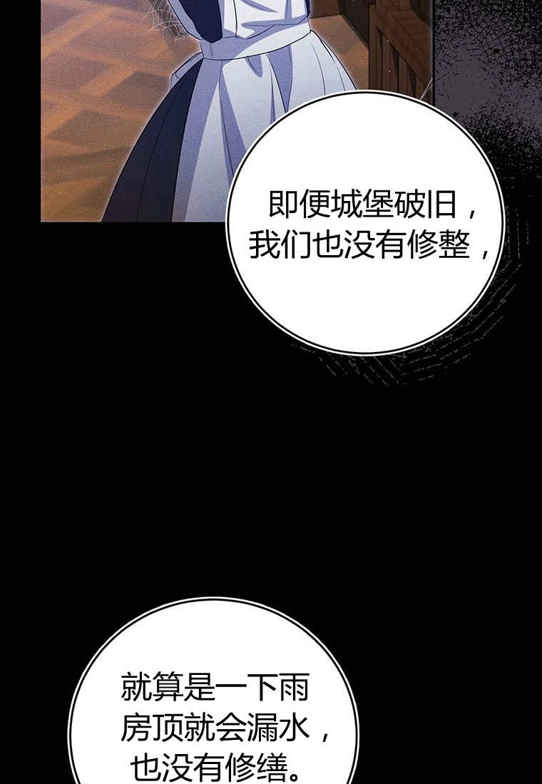 《菲奥妮-预见与杀人魔大公的未来》第38话 第88页