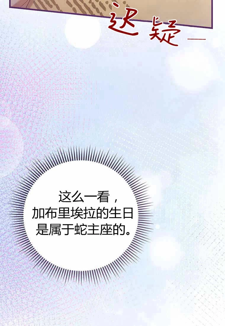 《菲奥妮-预见与杀人魔大公的未来》第38话 第35页