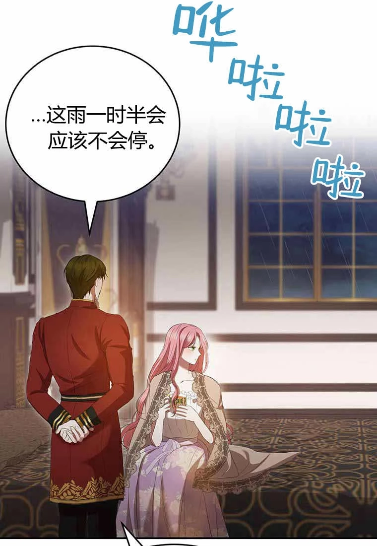 《菲奥妮-预见与杀人魔大公的未来》第38话 第12页