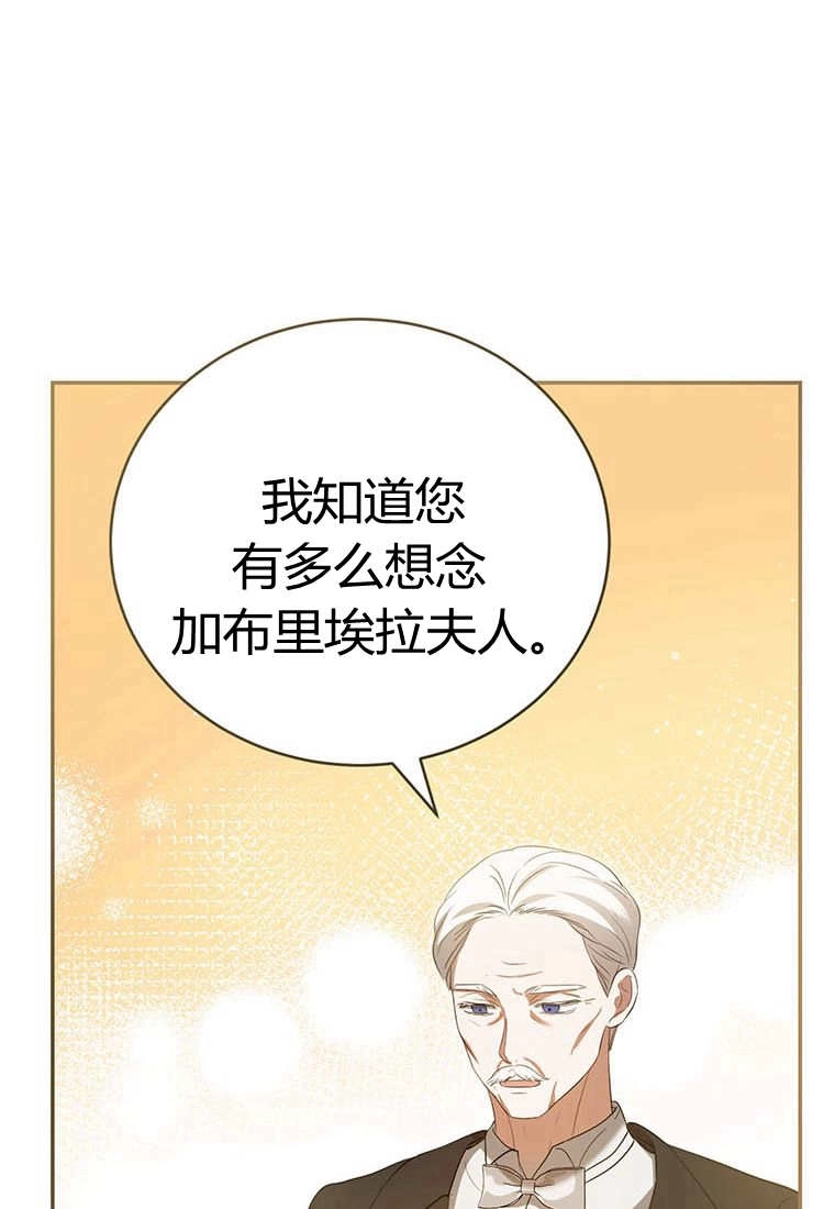 《菲奥妮-预见与杀人魔大公的未来》第38话 第85页