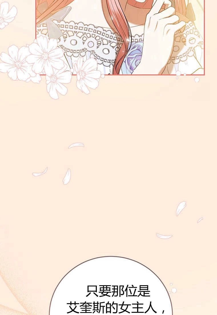 《菲奥妮-预见与杀人魔大公的未来》第38话 第94页