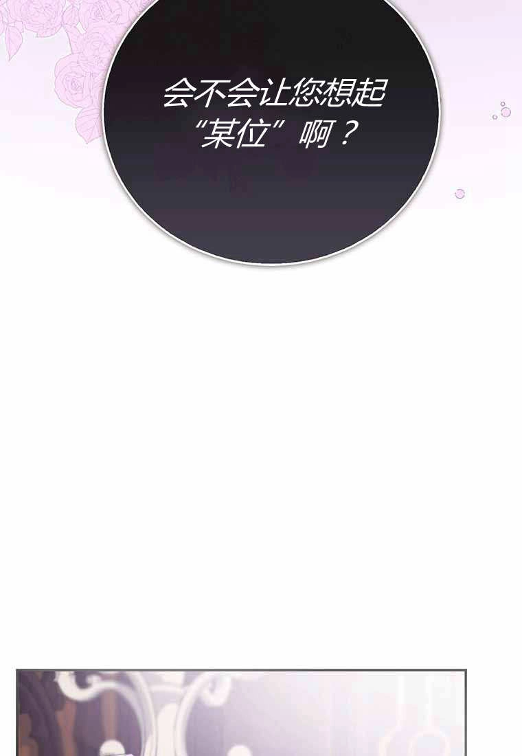 《菲奥妮-预见与杀人魔大公的未来》第38话 第82页