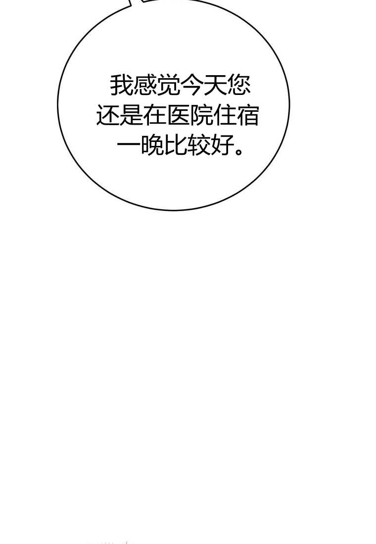 《菲奥妮-预见与杀人魔大公的未来》第38话 第13页