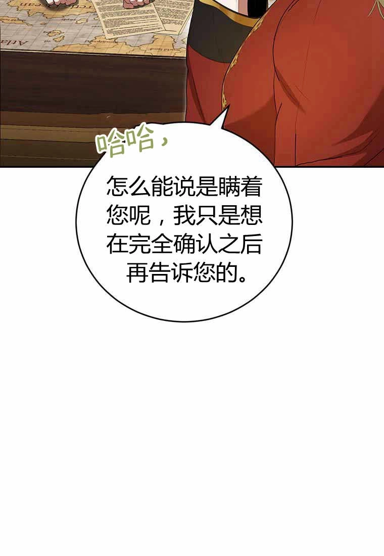 《菲奥妮-预见与杀人魔大公的未来》第38话 第69页