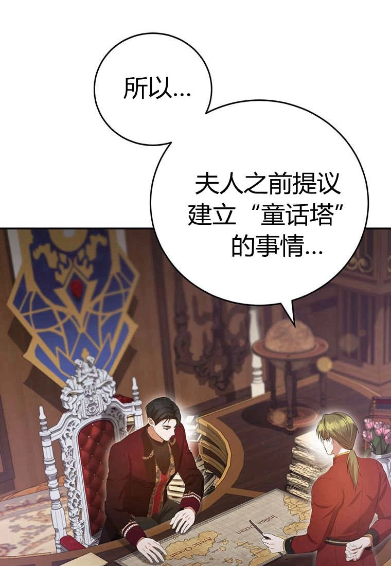 《菲奥妮-预见与杀人魔大公的未来》第38话 第23页