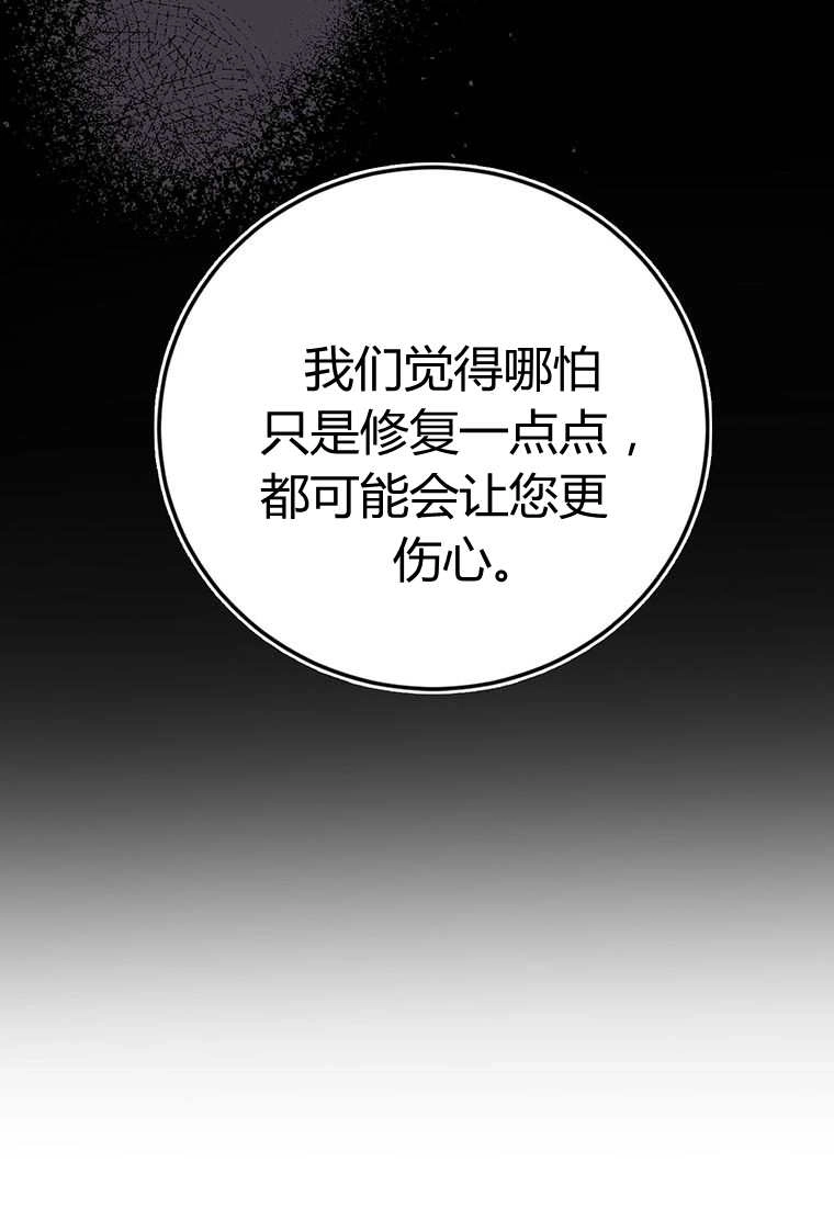 《菲奥妮-预见与杀人魔大公的未来》第38话 第90页