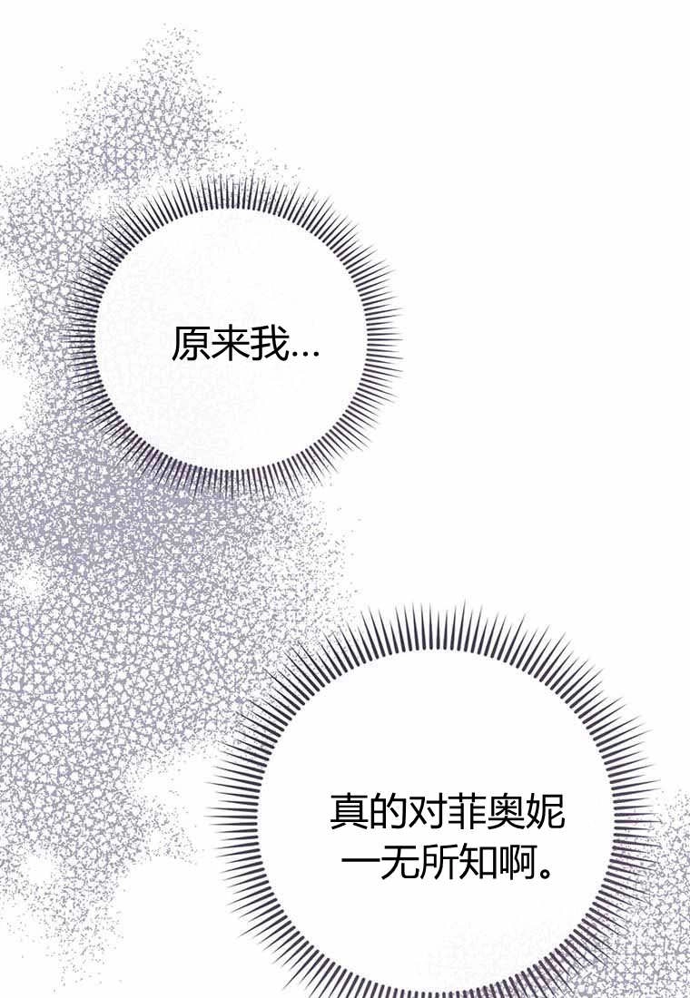 《菲奥妮-预见与杀人魔大公的未来》第38话 第46页