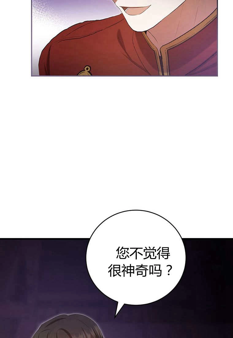 《菲奥妮-预见与杀人魔大公的未来》第38话 第78页