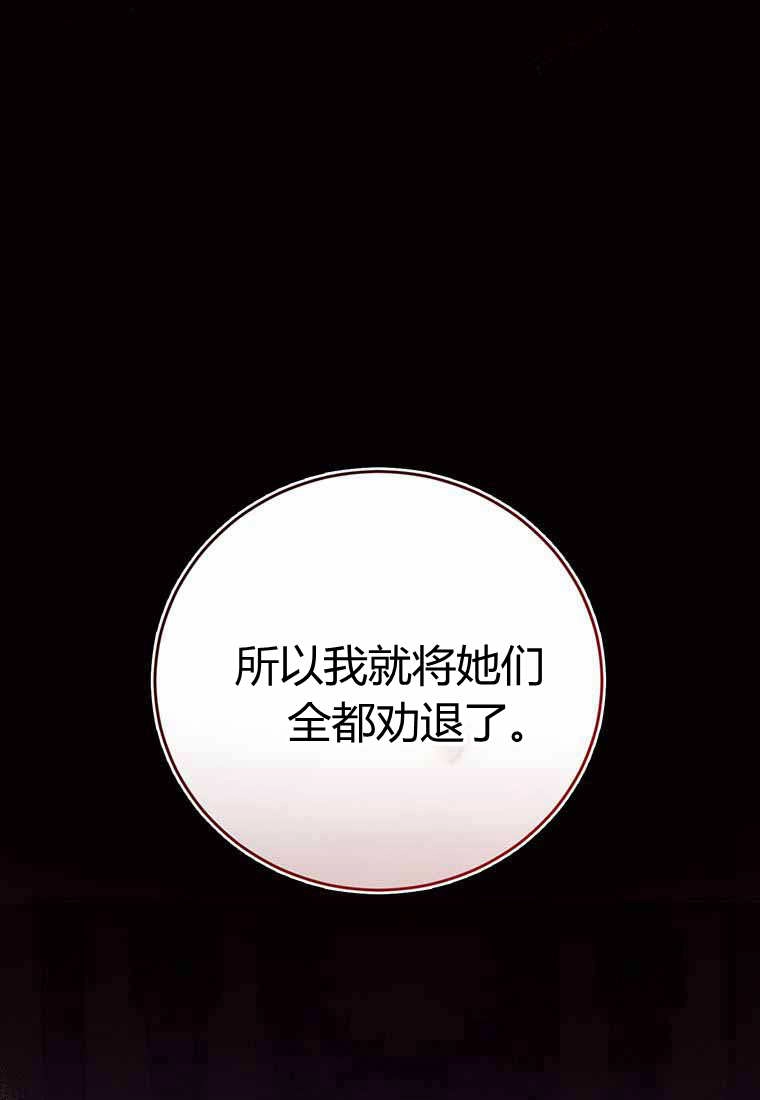 《菲奥妮-预见与杀人魔大公的未来》第38话 第75页