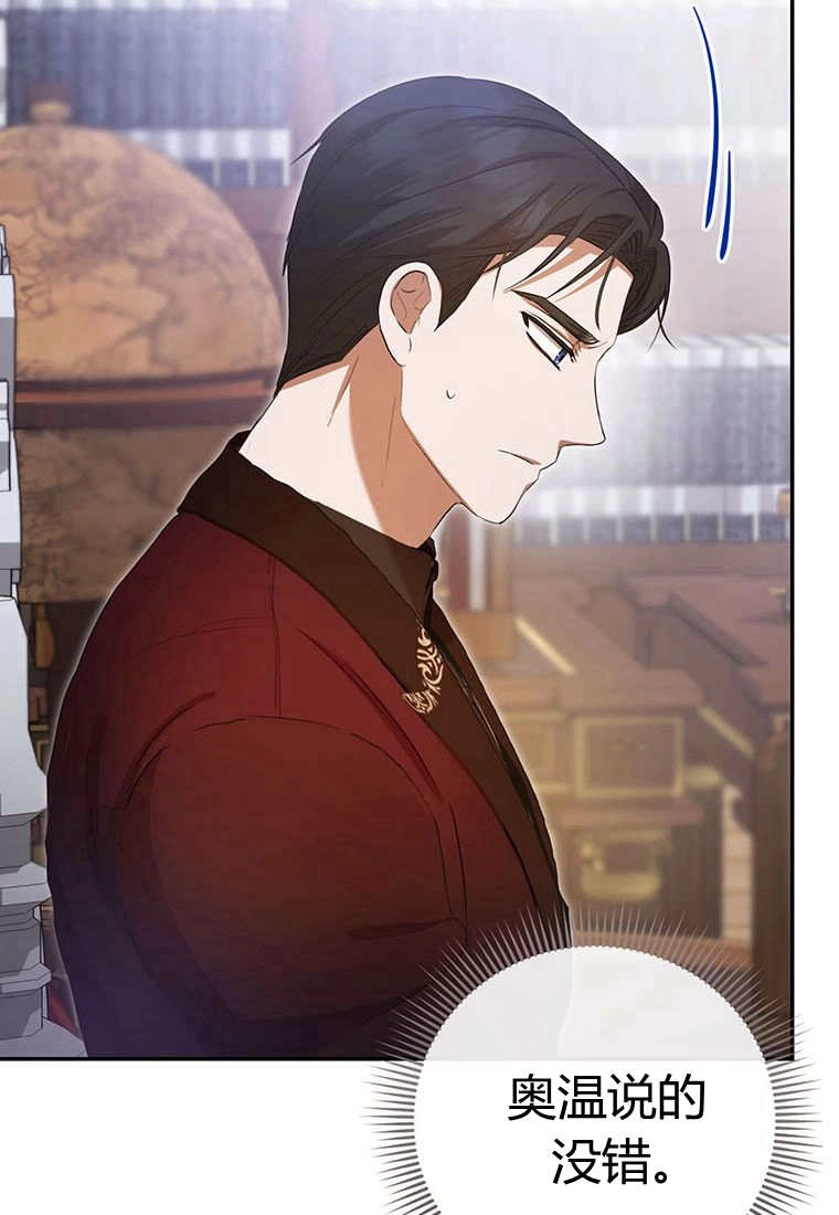 《菲奥妮-预见与杀人魔大公的未来》第38话 第97页
