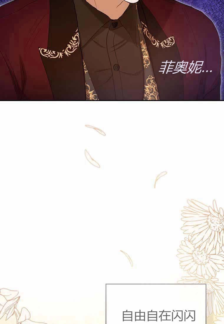 《菲奥妮-预见与杀人魔大公的未来》第38话 第56页