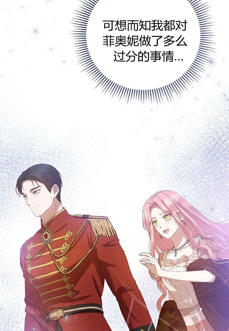 《菲奥妮-预见与杀人魔大公的未来》第38话 第99页