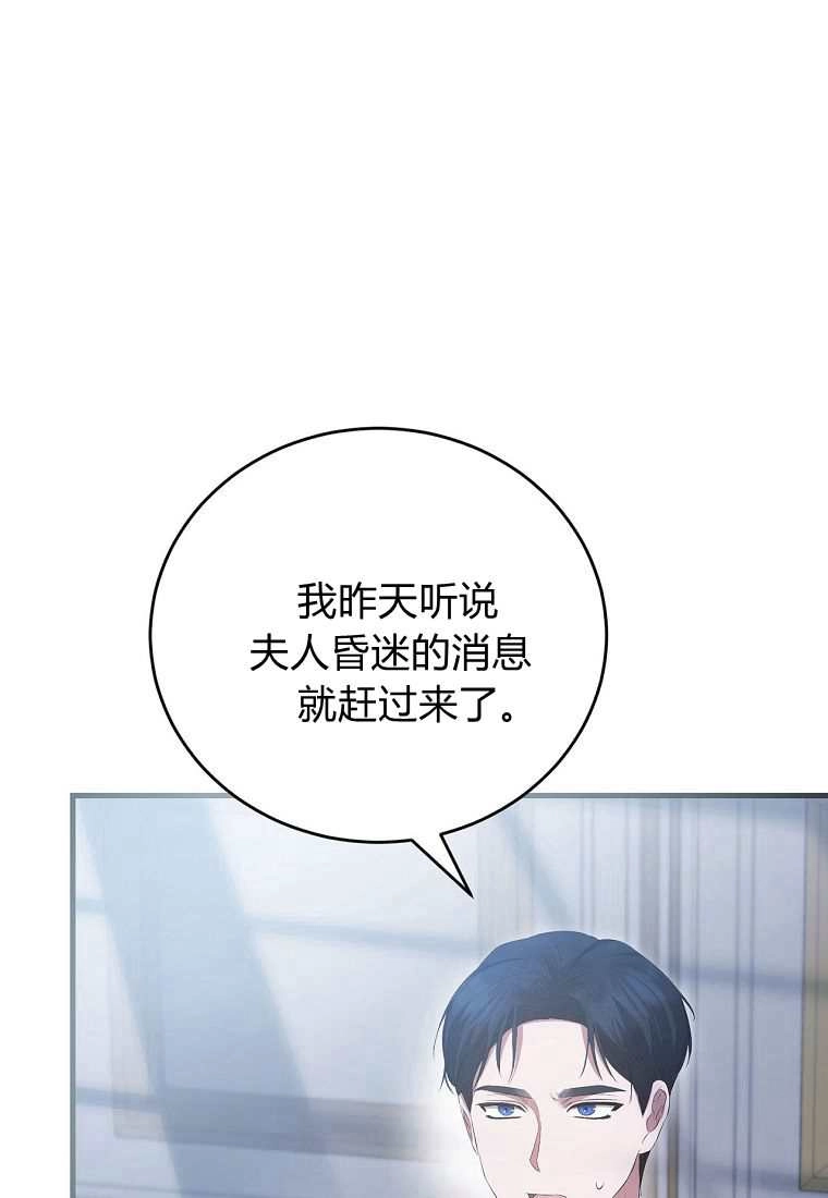 《菲奥妮-预见与杀人魔大公的未来》第39话 第41页